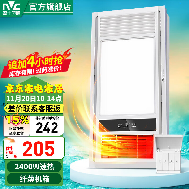 雷士（NVC） 卫生间浴室浴霸风暖照明排气一体机高效换气大屏照明吊顶浴霸灯  【热销超薄款】2400W|四功能合一