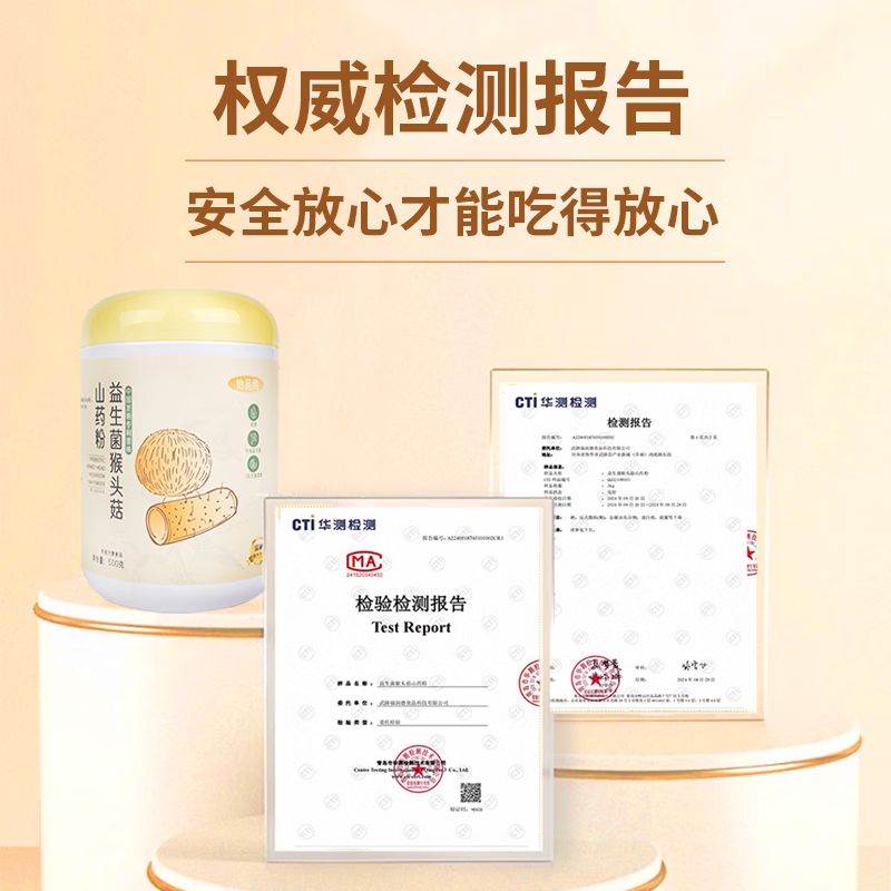 怡品纯益生菌猴头菇焦作铁棍山药粉养胃早餐食品上班族复修胃粘膜 体验装【建议3罐装】 500g*1罐