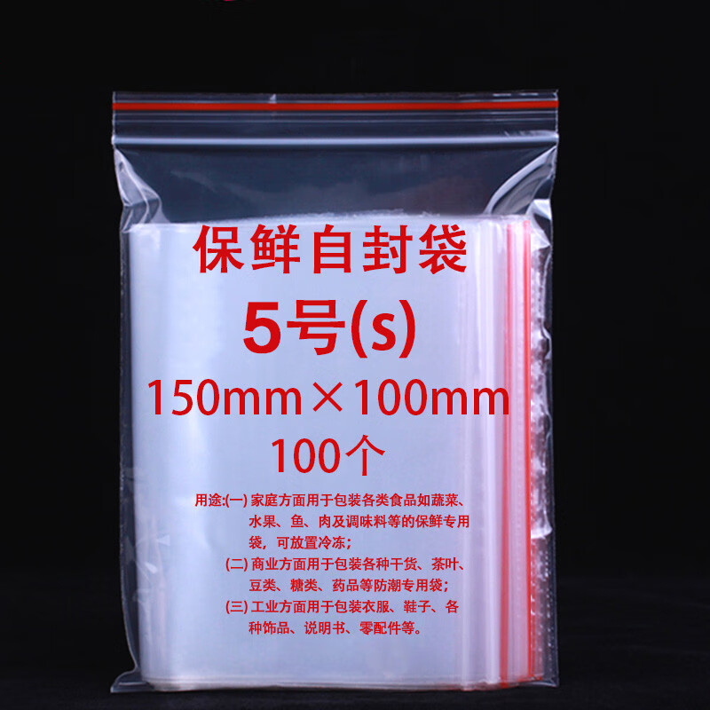 源羿5号自封袋密封袋10*15小号样品袋透明塑料袋收纳袋防尘袋小包装袋