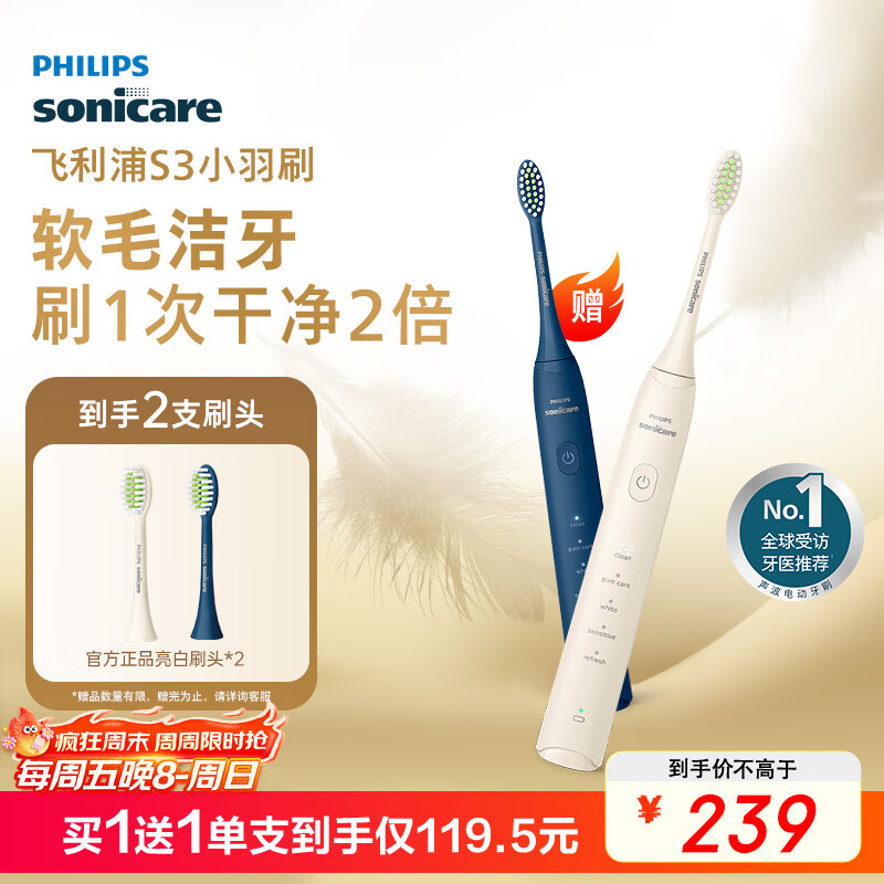 飞利浦（PHILIPS）电动牙刷S3 生日/七夕礼物 成人情侣款送男生/女友 柔和亮白刷头小羽刷 5种模式 瑞斯白HX2
