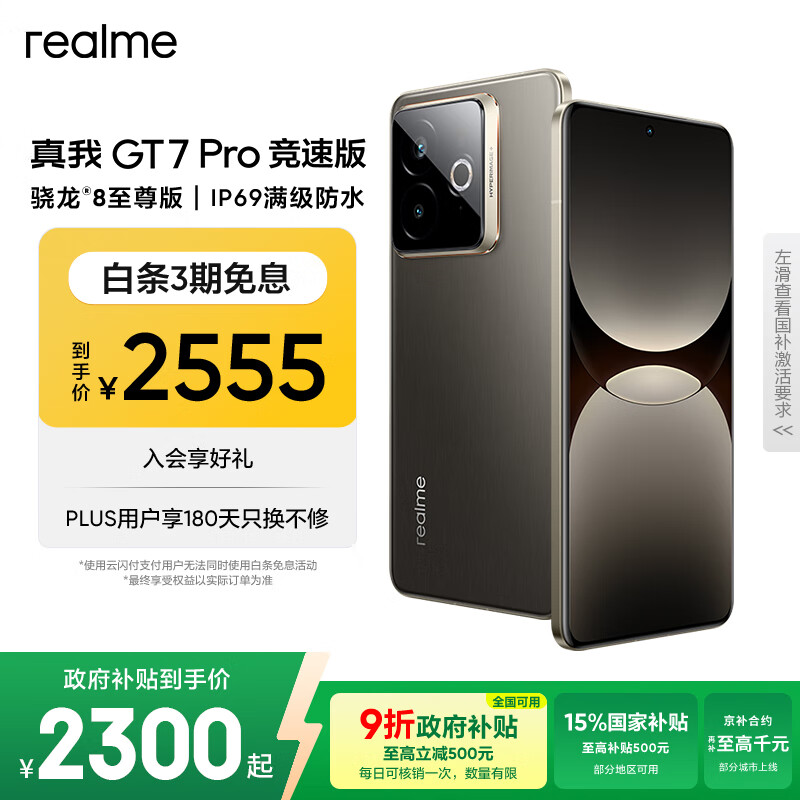 realme【国家补贴】真我GT7 Pro竞速版手机 骁龙8至尊 游戏性能大电池 AI电竞学生机智能 12+512星迹钛