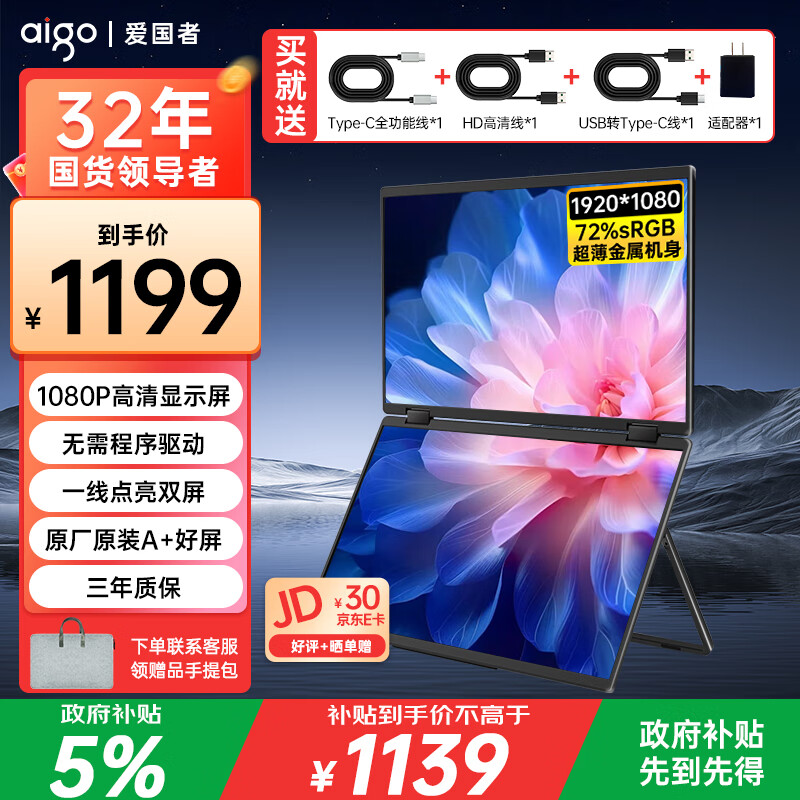爱国者aigo15.6英寸双屏便携式显示器可折叠扩展三屏笔记本电脑副屏 办公炒股电脑扩展屏一线通金属外壳