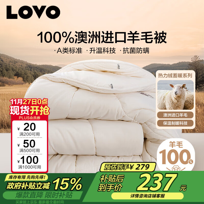 LOVO罗莱 100%纯澳州羊毛被子冬被芯A类抗菌防螨6.6斤200*230cm