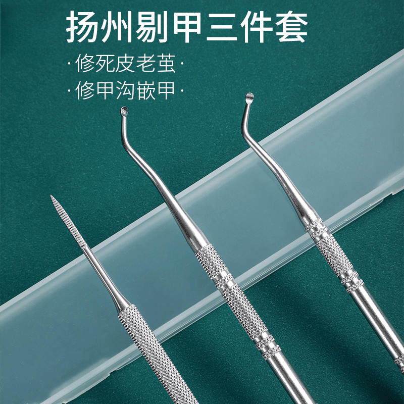 兮儿甲沟用剔甲器炎脚趾甲缝污垢清理挖勺嵌甲家用工具修脚不锈钢剃 剔甲器3件套