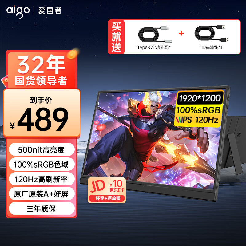 爱国者aigo16英寸便携式显示器 电竞游戏120Hz 扩展屏笔记本电脑副屏 电竞办公炒股电脑扩展屏一线通