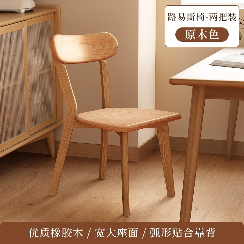 实木餐桌椅子靠背椅胡桃餐椅家用餐厅吃饭凳子复古茶椅简约书桌椅 两把装(原木色)路易斯-优质橡胶木/稳固承重