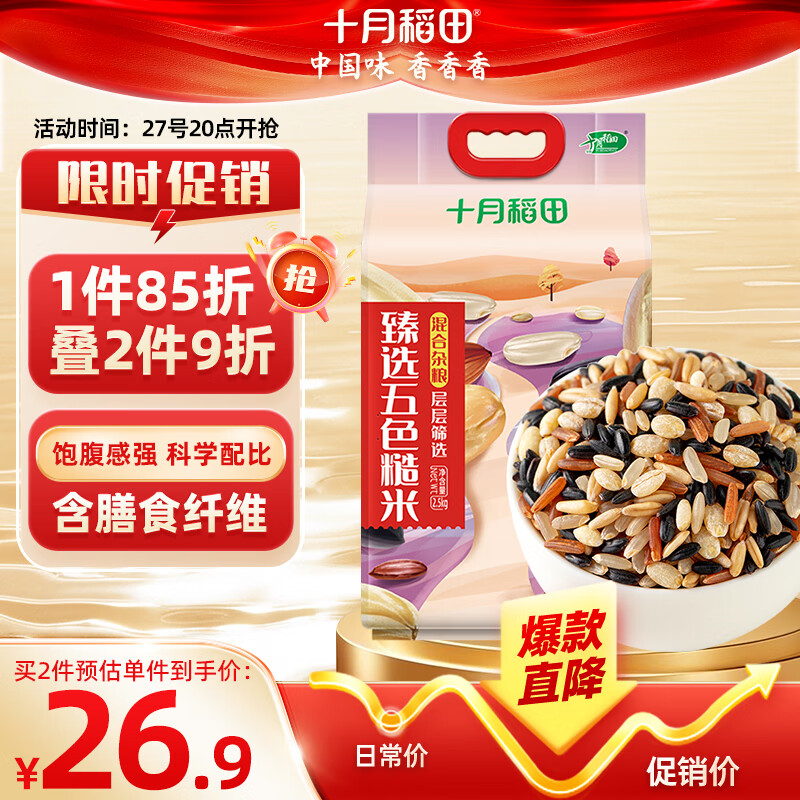十月稻田 五色糙米 5斤 糙米 黑米 燕麦 五谷杂粮米 粗粮 2.5kg