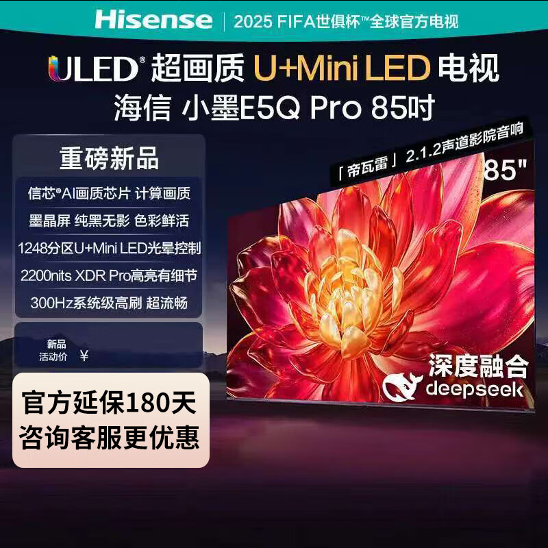 ���ŵ���Сī85E5Q-PRO 85Ӣ�糬����U+MiniLED ��ооƬ ī����300Hz��ˢ 1248���� 85Ӣ�� 6759Ԫ