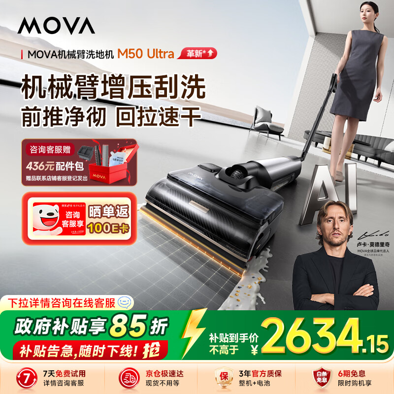 Mova机皇M50 Ultra AI机械臂 全向助力 0缠毛拖地机洗拖一体吸拖自动清洗家用高温热水烘干洗地机