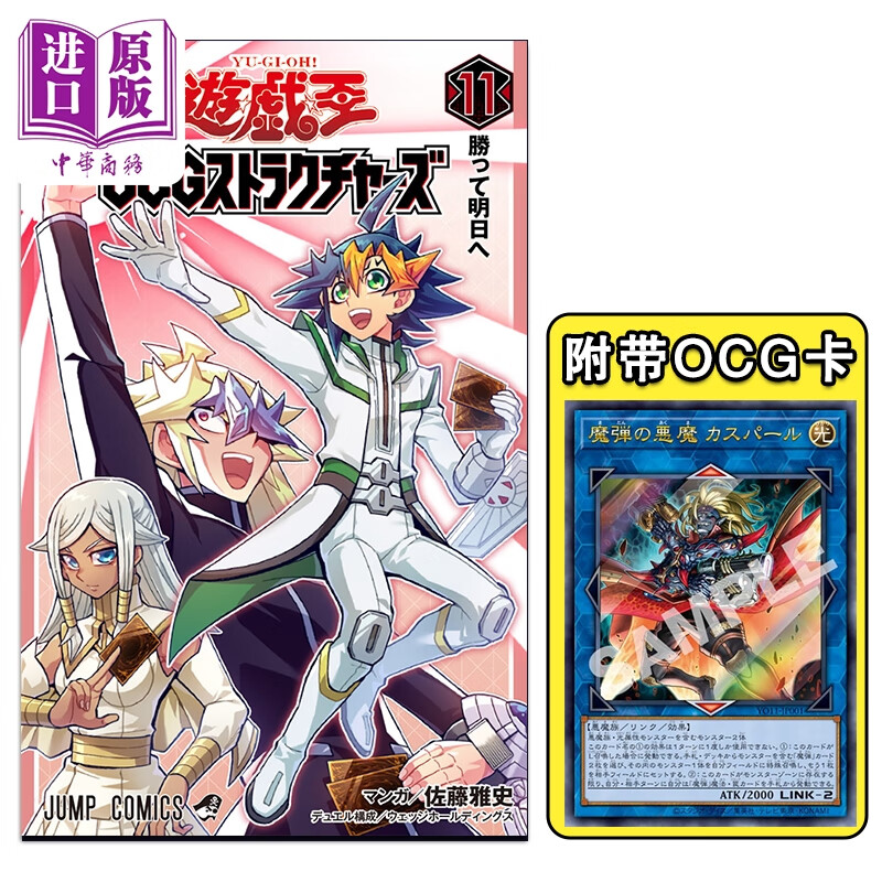 预售 漫画 游戏王 OCG构筑 第11集 附带卡牌 佐藤雅史 集英社 日文原版漫画书 遊戯王 ストラクチャーズ 魔弾の悪魔