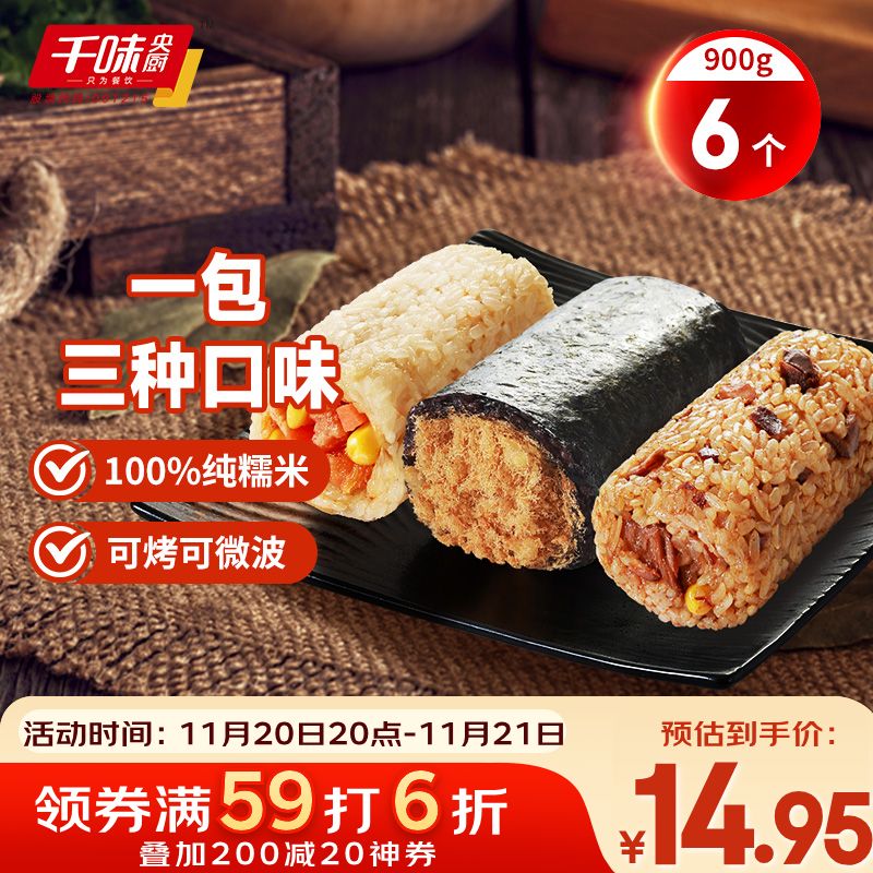 千味央厨香菇卤肉海苔黑米奥尔良鸡肉饭团450g*2/6个儿童早餐食品半成品