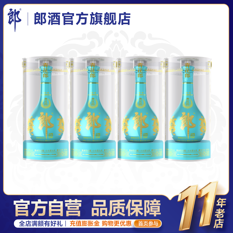郎酒 青花郎 2020九九重阳纪念酒 53度酱香型白酒 天青蓝限量收藏纪念 500mL 4瓶