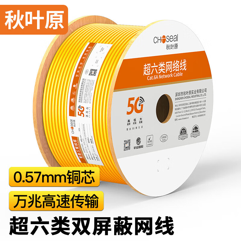 ��Ҷԭ��CHOSEAL�� ����������˫����ǧ�״�ͭCAT6A ���� ֧�����״��� ������������ɫ��֧���˻� 100��