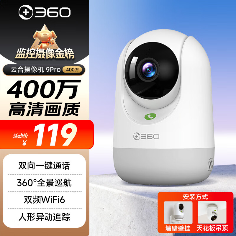 360摄像头9pro 高清400万像素微光全彩家用监控手机远程双向通话360度旋转婴儿看护器