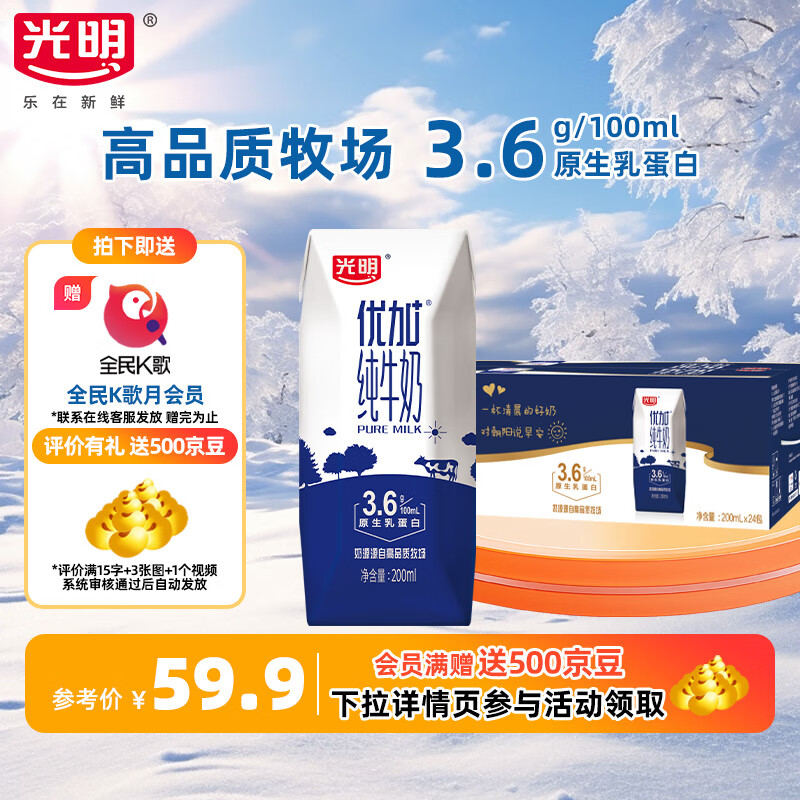 光明优加纯牛奶中华老字号营养升级200ml*24盒早餐奶10月产发江浙沪皖
