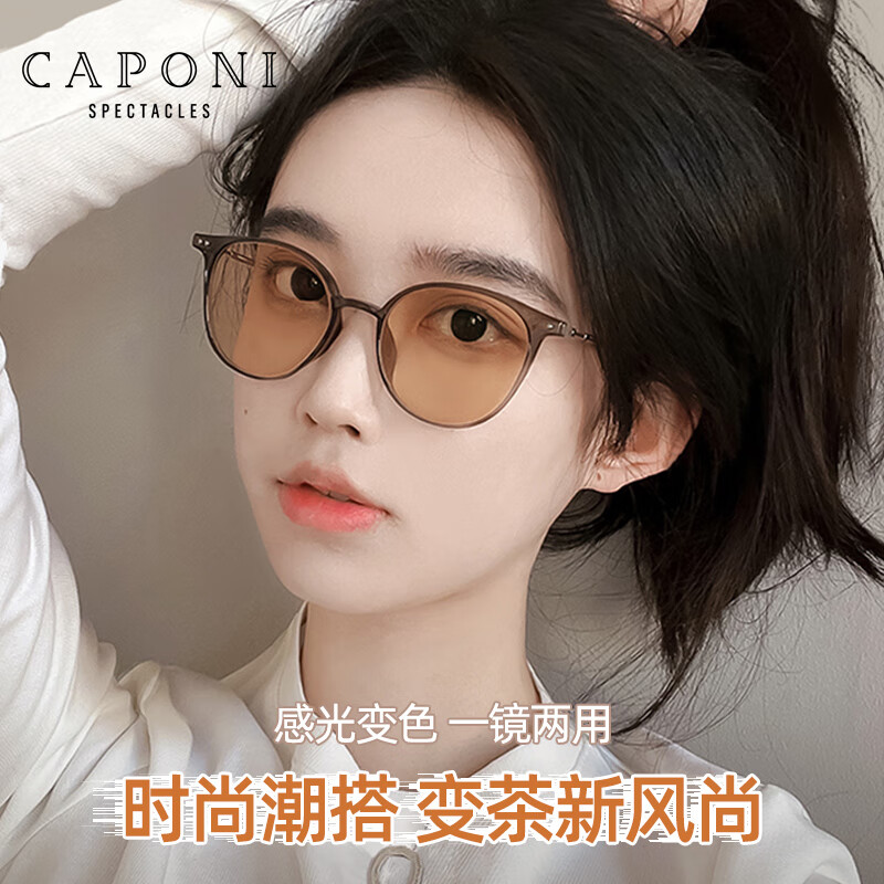 CAPONI防蓝光变茶色眼镜女防辐射平光镜近视超轻素颜韩版显脸小眼镜框潮