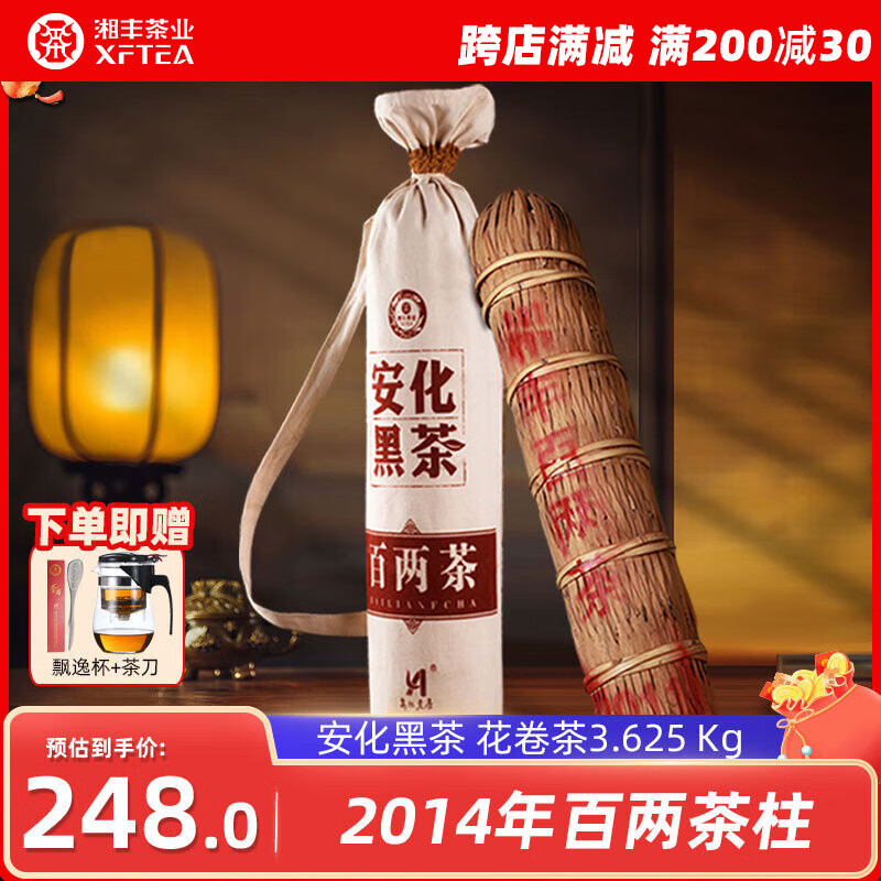 湘豐安化黑茶湖南特產(chǎn)茶葉正宗金花茯磚茶節日送禮口糧茶葉自己喝 2014年 百兩花卷茶3.625kg