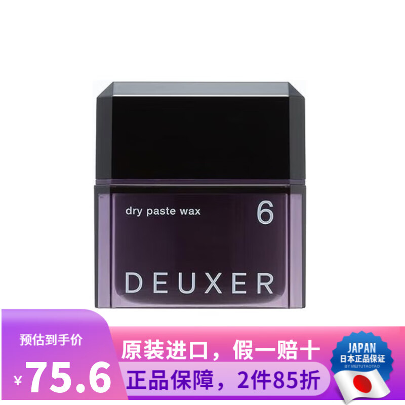 花王日本進口彩色魔方DEUXER空氣頭發(fā)蓬松短發(fā)直發(fā)強力定型膏造型發(fā)蠟 6號深紫色【25年新款】