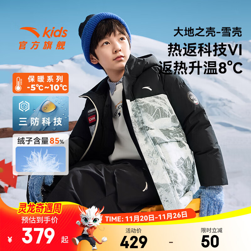 安踏兒童羽絨服男童裝25年冬戶(hù)外三防雪殼熱返IV保暖防風(fēng)加厚上衣外套 【熱返IV雪殼】棉花白/滿(mǎn)印-2 絨子含量85% 175 充絨量193g