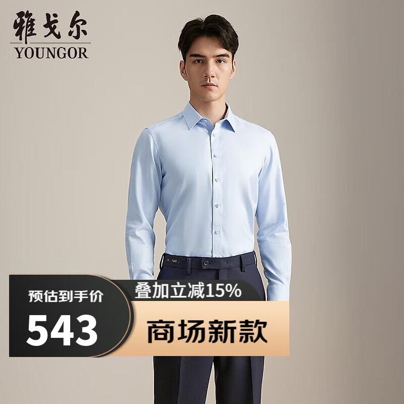 雅戈尔衬衫男士2025秋冬青年男长袖衬衫YLDP115651IBA【商场同款】 浅蓝素色斜纹YLDP115651IBA 43 (180/104A)