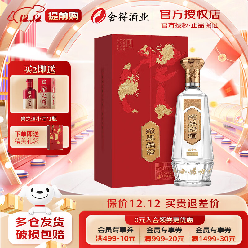 沱牌酒沱牌曲酒龙年生肖纪念酒 52度888ml浓香型白酒节日送礼白酒 52度 888mL 1瓶