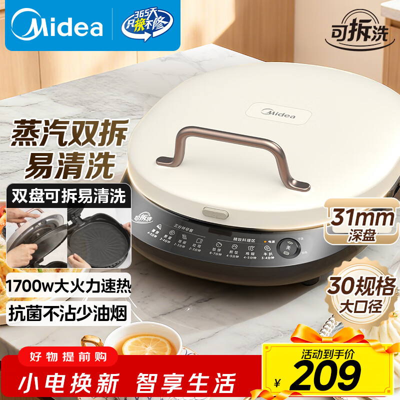 美的（Midea）电饼铛家庭用双面加热上下盘可拆洗煎饼铛煎烤机烙饼锅早餐机加深烤盘大火力大尺寸电饼档JKC3078