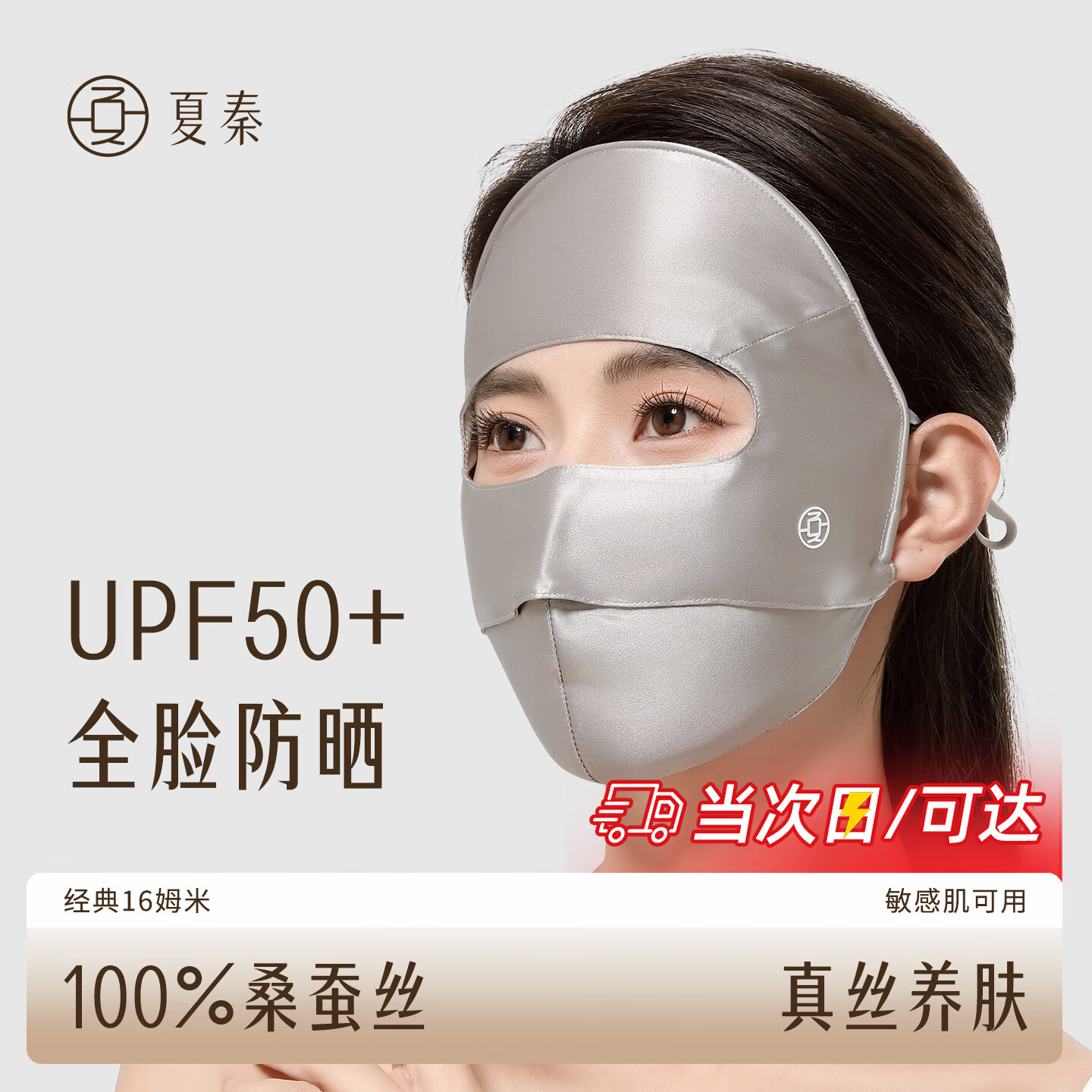 夏秦真丝防晒面罩全脸口罩100%桑蚕丝脸基尼防紫外线口罩女春夏 【深空灰】真丝16姆米防晒面罩