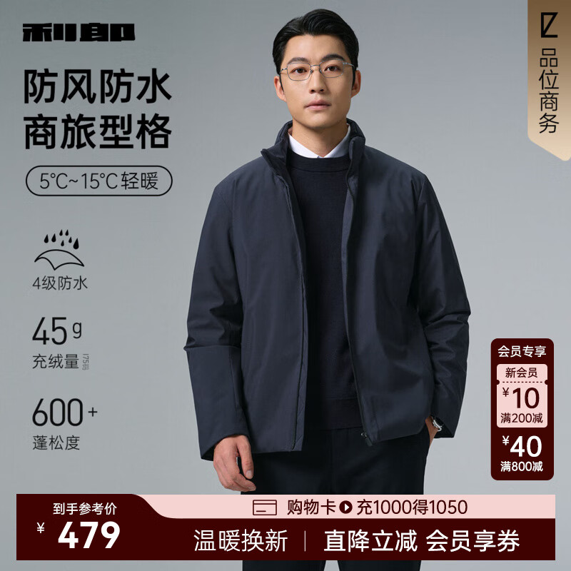 利郎轻薄羽绒服男士冬季外套防水防风保暖2025新款立领商务男士羽绒服 黑蓝（G5DBR8222Y） XL 175/92A