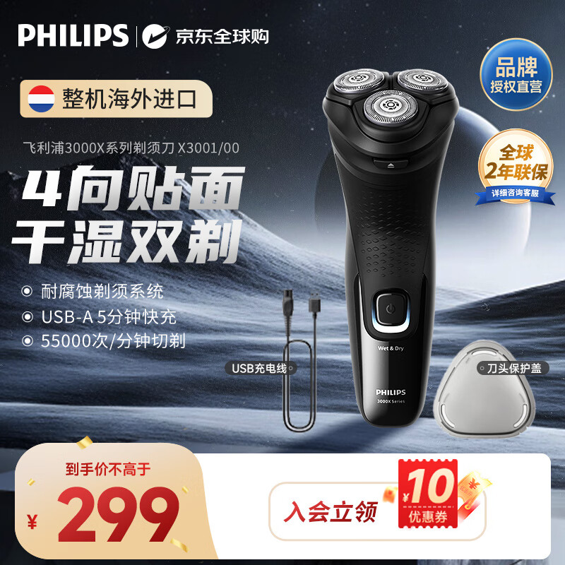 飞利浦（PHILIPS）电动剃须刀刮胡刀 整机海外进口 旋护3系 干湿双用整机可水洗1小时快充 生日礼物纪念日礼物送老公 X3001/00 深黑色