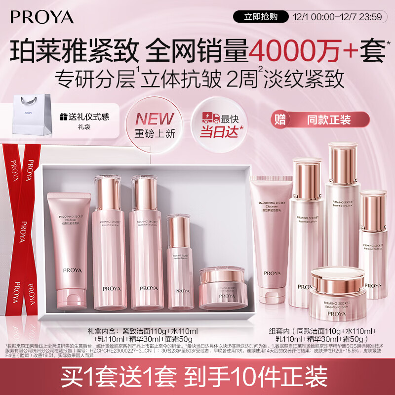 珀莱雅（PROYA）紧致肌密3.0(洁水乳精华霜 买一赠一)化妆品 护肤品套装 圣诞礼物