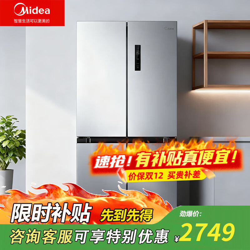 美的（Midea）慧鲜系列480升十字双对开四门冰箱 一级能效节能省电 风冷无霜大容量全空间保鲜 BCD-480WSPZM(E) 榭湖银