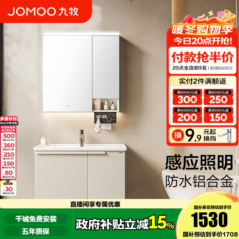 九牧（JOMOO）铝合金浴室柜陶瓷一体盆卫浴洗漱台洗手盆组合无龙头A2750 智能款 感应灯|防水防潮 80cm