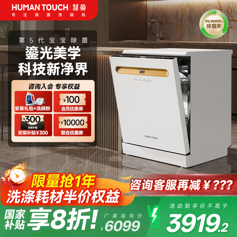 HUMANTOUCH【家电焕新补贴】美国HUMANTOUCH洗碗机嵌入式家用全自动开门烘干18套流光b2plus除菌消毒一体机 独立式【全干保管】B2 Plus-2 白