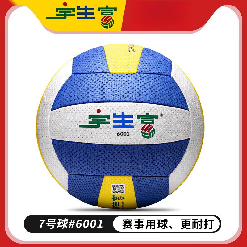 宇生富气排球比赛专用7号中老年6001学生5号软式排球中考专用9009 7号