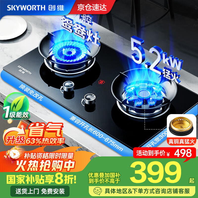 创维（Skyworth）【国家补贴20%】燃气灶煤气灶双灶家用5.2kW九孔聚能猛火鸳鸯灶具台式/嵌入式钢化玻璃灶台Z209B天