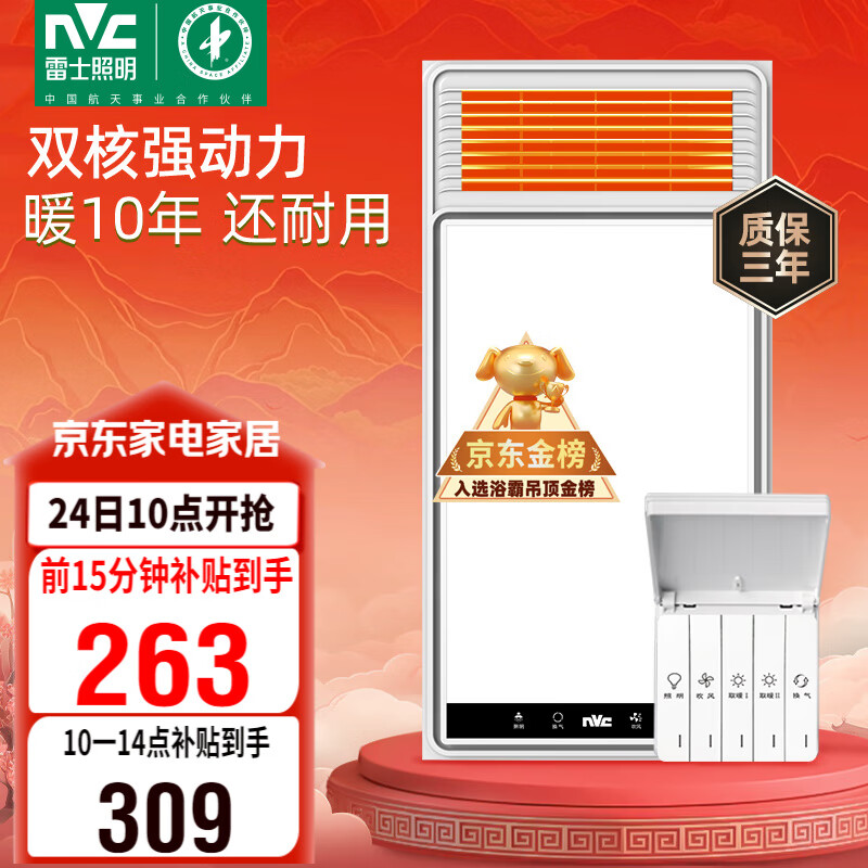 雷士（NVC）政府补贴风暖浴霸浴室暖风双电机照明换气排风五合一体卫生间Y412