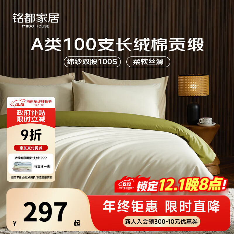 MIDO HOUSE铭都全棉四件套100%纯棉床上用品床单被套100支A类高端轻奢高级感1.5m床单款 浅茶杏