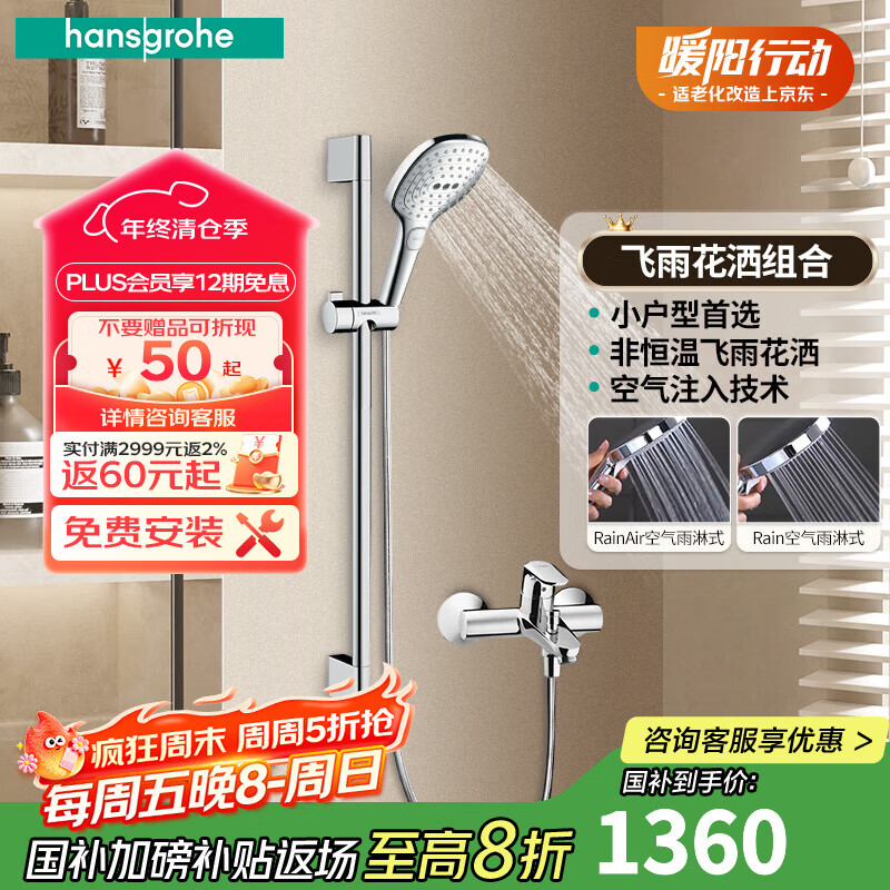 汉斯格雅（Hansgrohe）境雨手持花洒喷头恒温浴缸龙头淋浴组合套装智能花洒 非恒温：飞雨方形花洒