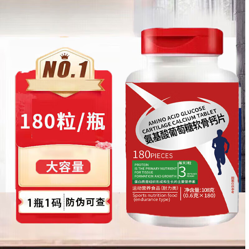 福小禧氨基酸软骨素钙180粒可撘氨糖软骨素钙呵护骨骼健康维骨力中老年 【氨糖软骨素钙180片】*1瓶