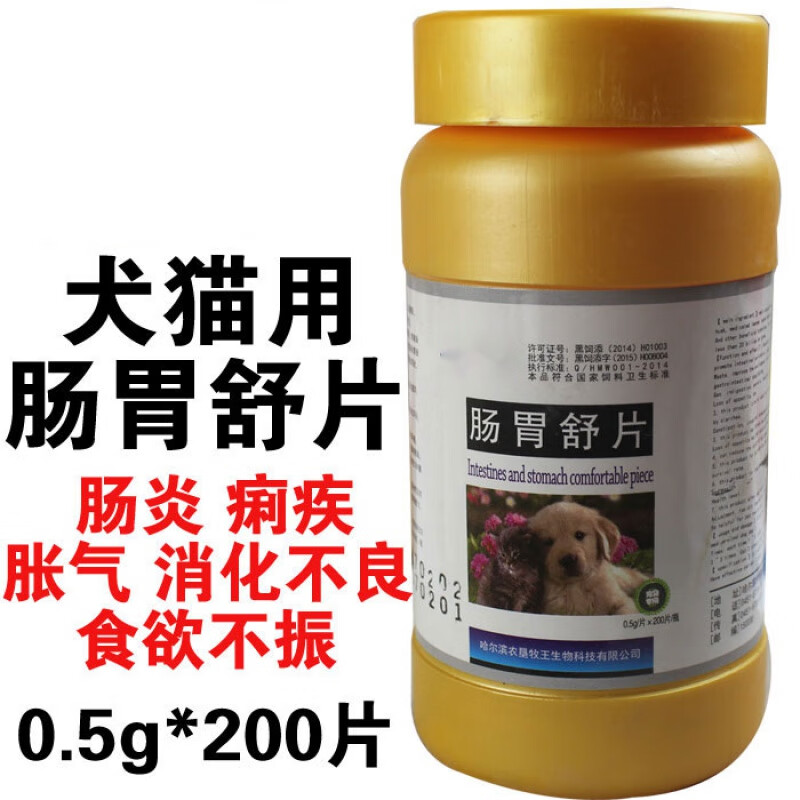牧丰康药业宠物药品肠胃舒片犬猫狗狗猫咪肠炎痢疾便秘消化不良胀气