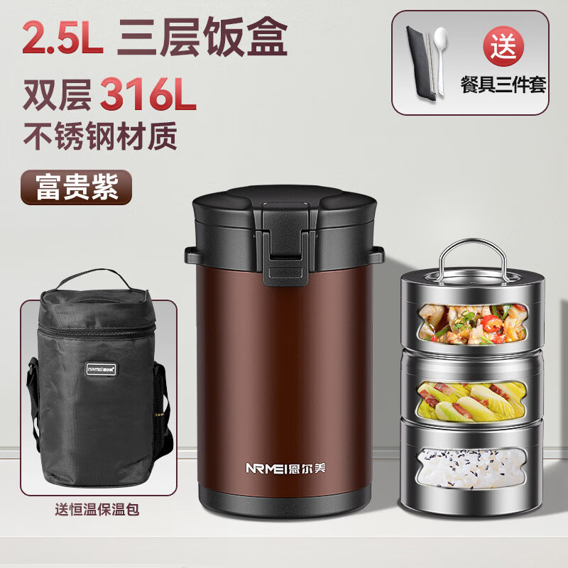 恩爾美（nRMEi）24小時(shí)超長(zhǎng)保溫飯盒桶316不銹鋼學(xué)生大容量3L便攜4層上班族 2.5L 紫色三層【316不銹鋼】【保溫拎包/餐具