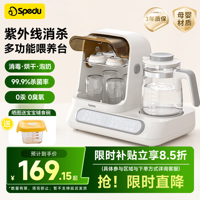 spedu恒温壶婴儿冲奶宝宝奶瓶消毒烘干一体机恒温水壶温奶暖奶器二合一 1.3L 消毒+烘干+调奶