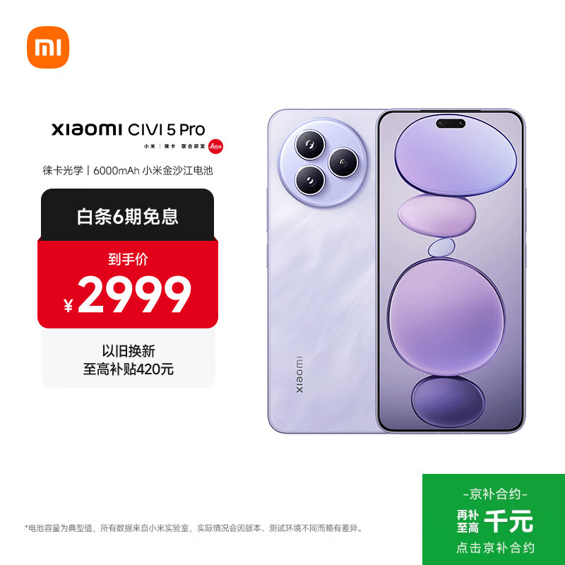 MI/С�� Civi 5 Pro �ֻ� ����΢���� ������ 12GB+512GB 2519Ԫ