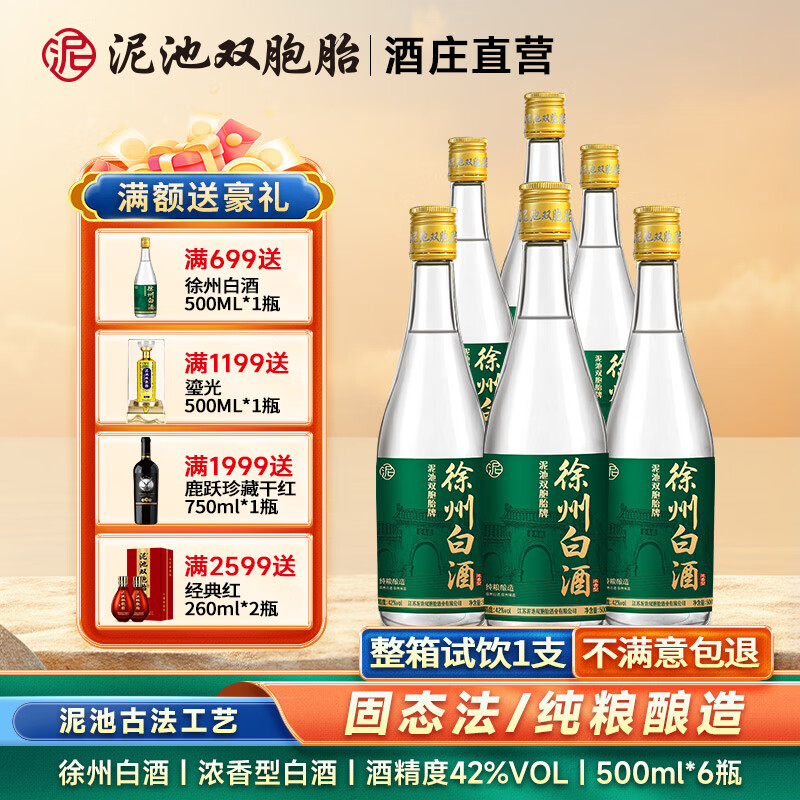 泥池双胞胎徐州白酒浓香型固态法纯粮食酒42度500ml特产口粮酒送礼光瓶酒 42度 500mL 6瓶