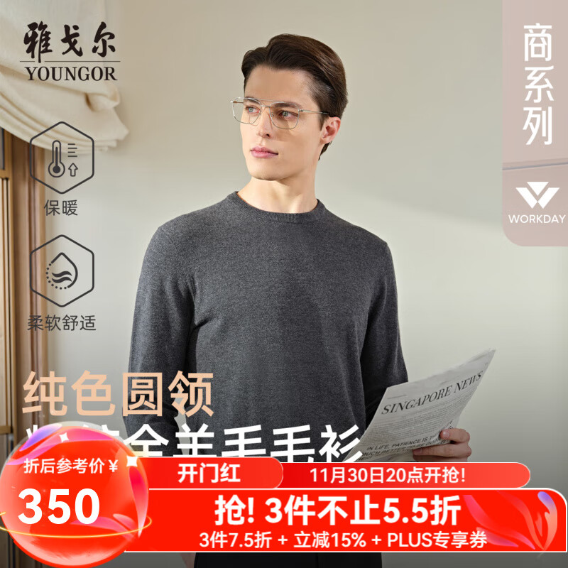 雅戈尔（YOUNGOR）羊毛衫男全绵羊毛羊毛衫舒适暖和厚度适中温暖舒适可内搭翻领衬衫 VYQW639994DYB灰色 XL 110cm