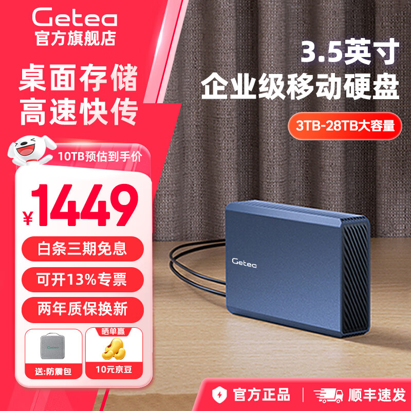 ����10t�ƶ�Ӳ��20t������3.5Ӣ����ҵ��4t����洢16t����CMR��ֱ��еӲ��14t��������8t�칫��ϷӲ�� �ƶ�Ӳ��10TB���ͷ���� | ˳���ٷ���