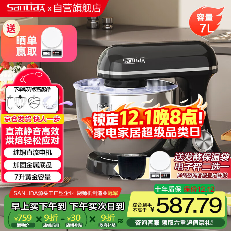 SANLIDA三利达 厨师机7升直流电机家用和面搅拌揉面 自动打蛋奶油多功能一体机快速出膜防黑粉低噪音 黑色