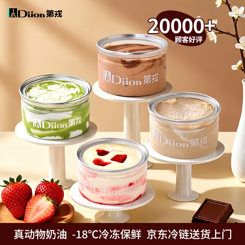 第戎油画慕斯小罐子蛋糕甜品草莓巧克力冰淇淋蛋糕零食糕点100g*4 