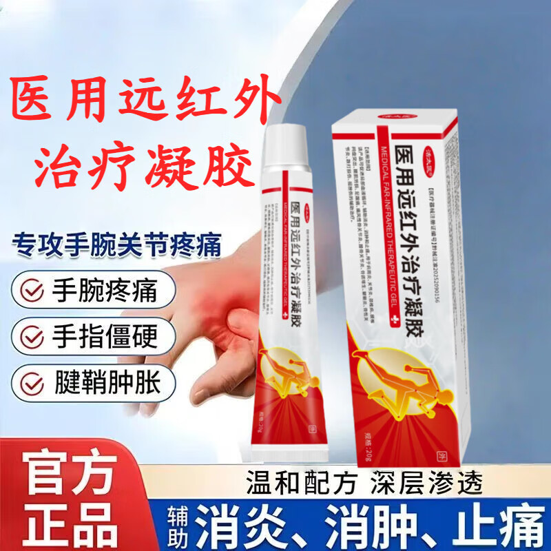 贵大医医用太远红外治疗凝胶关节疼痛凝胶疼痛颈肩腰腿关节疼痛 1盒装[体验装]