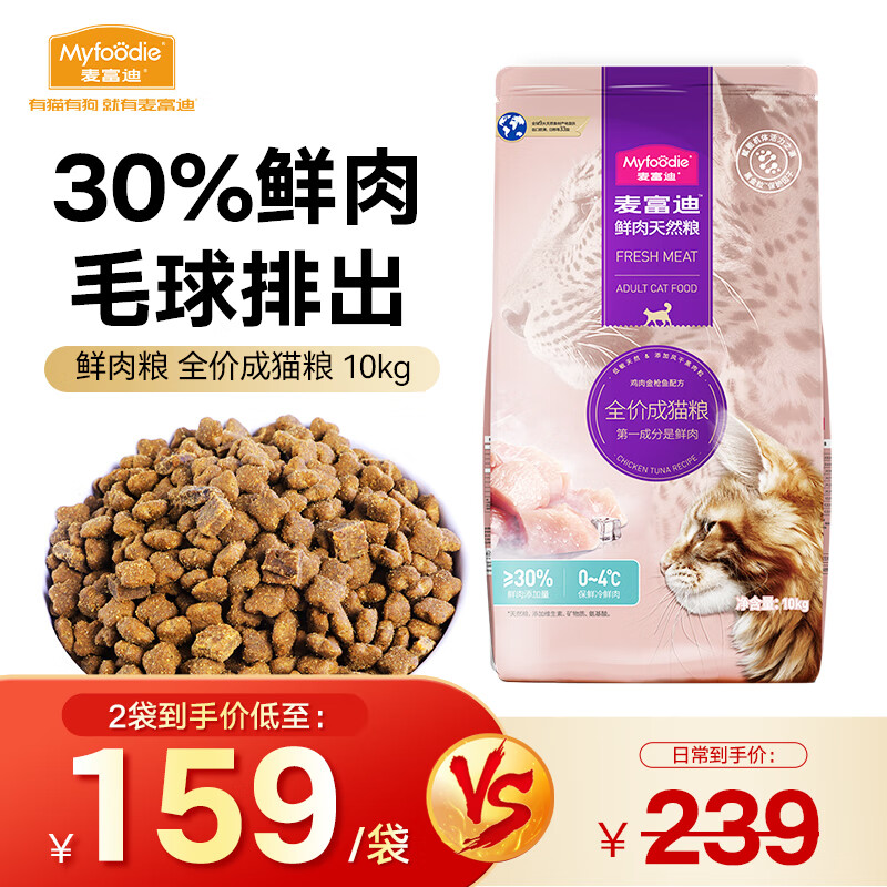 麦富迪 猫粮 鲜肉双拼全价天然粮鸡肉金枪鱼配方 成猫粮10kg